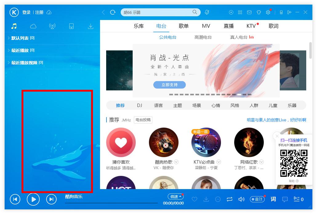 怎么調(diào)整酷狗音樂列表的透明度?酷狗音樂列表調(diào)整透明度的方法