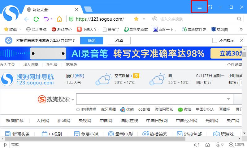如何在搜狗瀏覽器更換頁面字體？搜狗瀏覽器更換頁面字體的方法