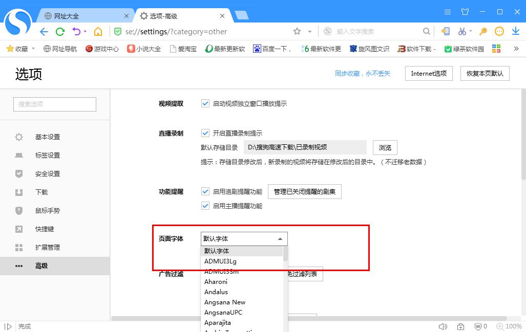 如何在搜狗瀏覽器更換頁面字體？搜狗瀏覽器更換頁面字體的方法