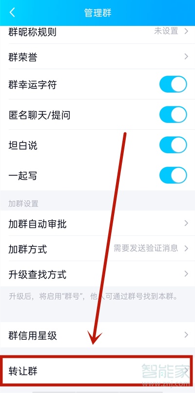 手機qq怎么把群主轉(zhuǎn)給別人