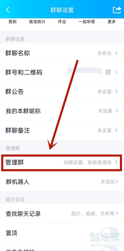 手機qq怎么把群主轉(zhuǎn)給別人