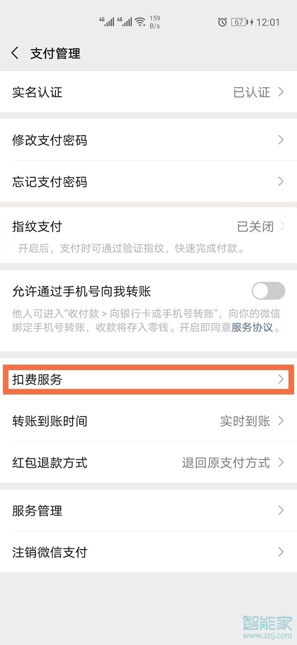 微信免密設(shè)置在哪里關(guān)閉