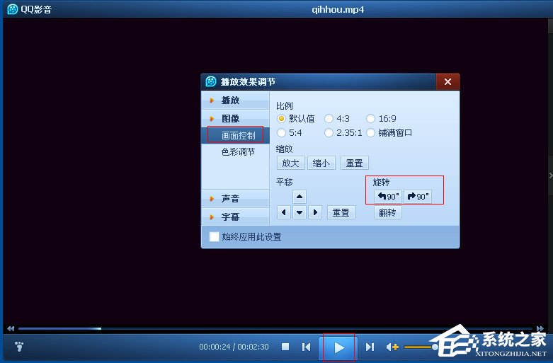 電腦QQ影音怎么旋轉(zhuǎn)視頻？QQ影音旋轉(zhuǎn)畫面的方法