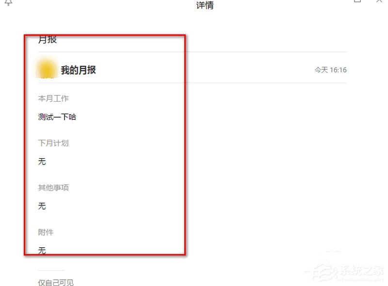 企業(yè)微信如何匯報月報?企業(yè)微信新建月報的方法