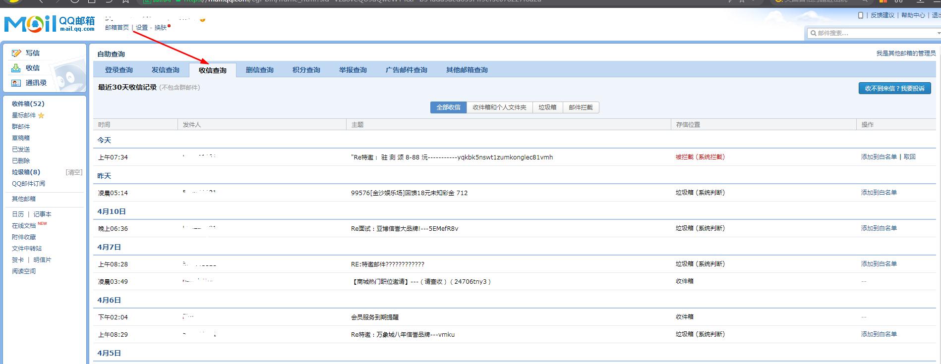 如何在QQ查詢收信記錄？QQ查詢收信記錄的方法
