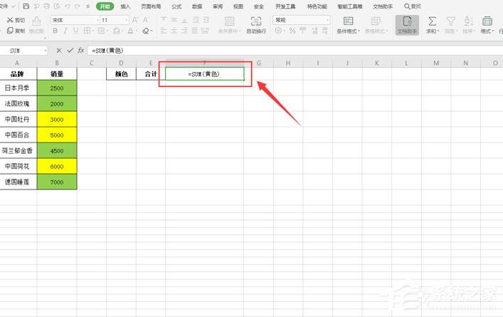 wps怎么對不同顏色的表格內容求和？wps表格按顏色求和的方法