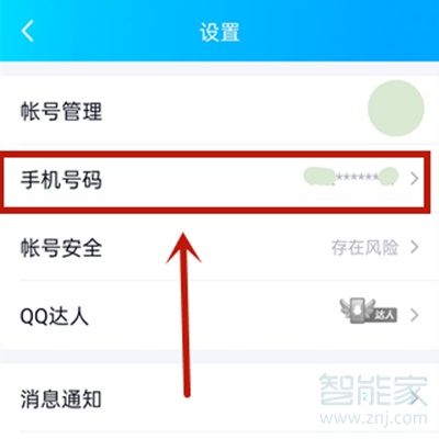 qq怎么解除密保手機(jī)號(hào)