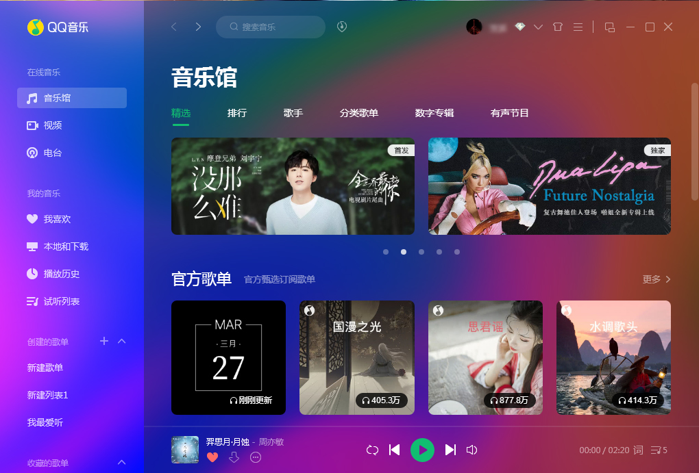微云音樂(lè)網(wǎng)盤在哪里打開(kāi)？QQ音樂(lè)微云音樂(lè)網(wǎng)盤打開(kāi)方法