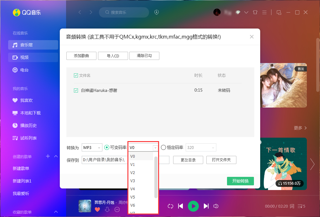 QQ音樂如何使用音頻轉(zhuǎn)碼功能？QQ音樂音頻轉(zhuǎn)碼功能使用方法