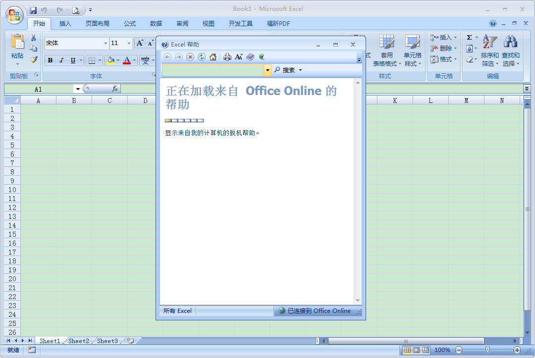 Excel怎么使用幫助？Excel2007使用幫助打開(kāi)方法分享