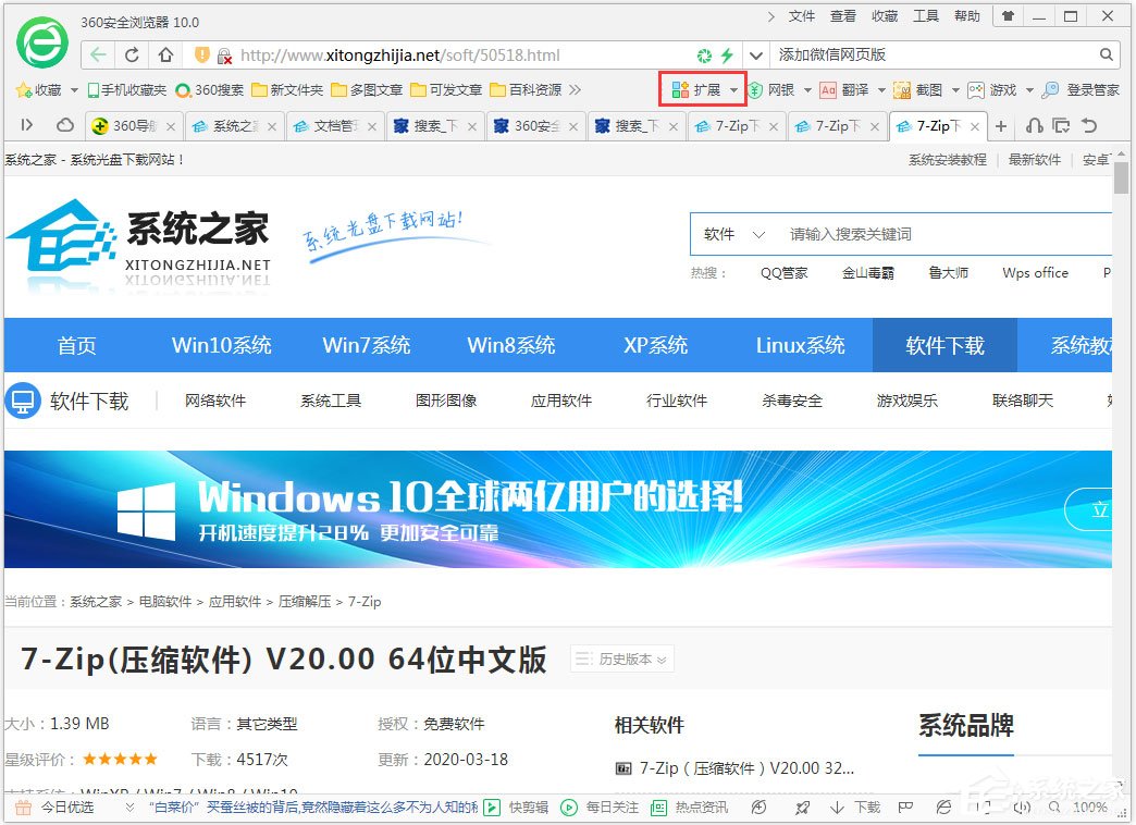 360安全瀏覽器怎么添加微信網(wǎng)頁版？360瀏覽器添加微信網(wǎng)頁版方法