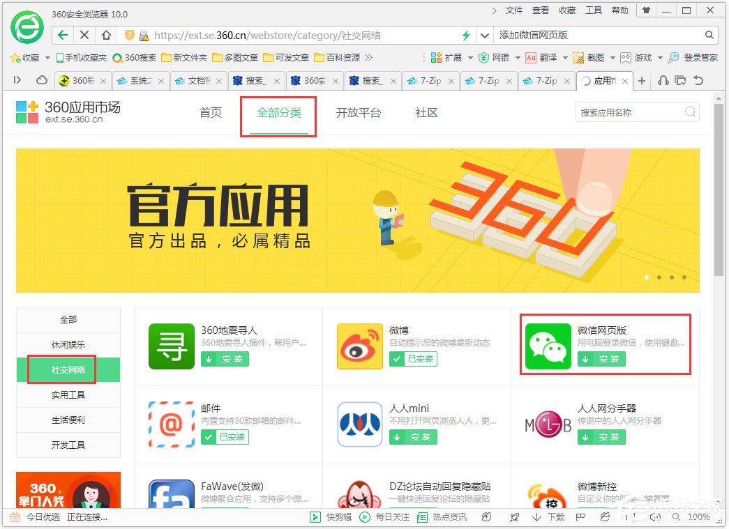 360安全瀏覽器怎么添加微信網(wǎng)頁版？360瀏覽器添加微信網(wǎng)頁版方法