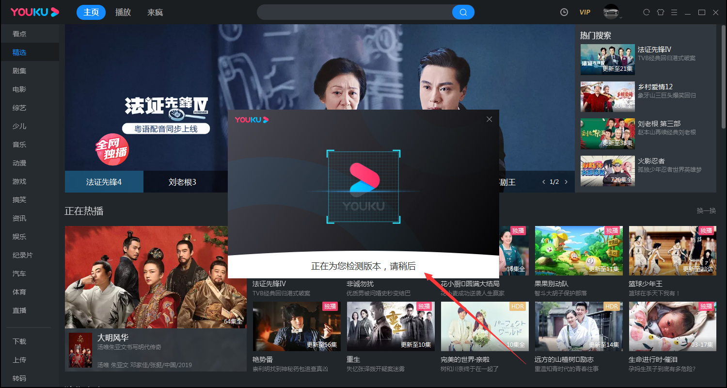 優酷客戶端怎么在線升級？電腦版優酷客戶端在線升級教程