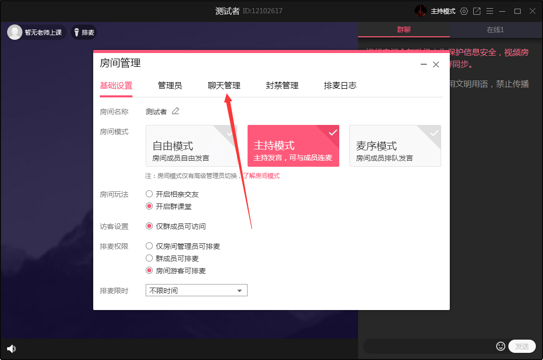 QQ群課堂怎么禁止全員公屏聊天？QQ群課堂電腦版禁止全員公屏聊天方法簡述