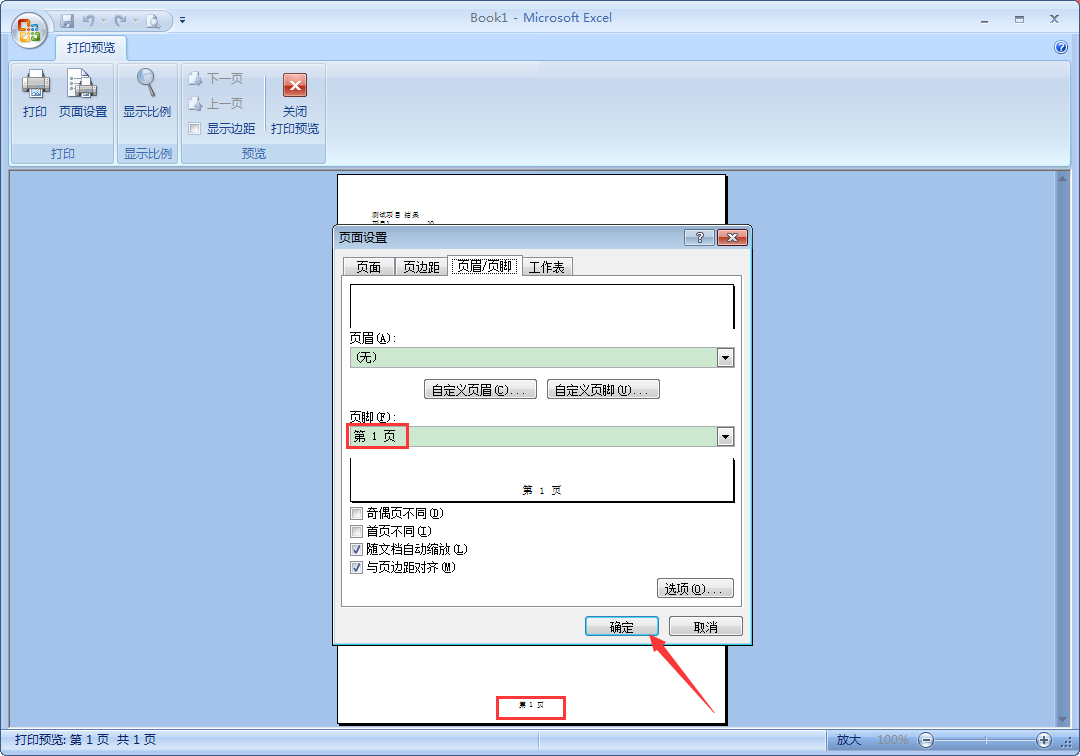 Excel中如何設(shè)置頁碼？Excel頁碼設(shè)置教程