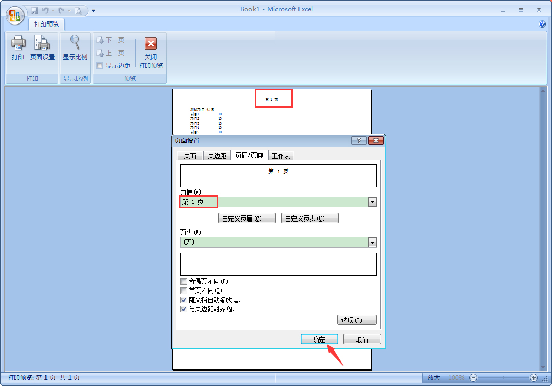 Excel中如何設(shè)置頁碼？Excel頁碼設(shè)置教程