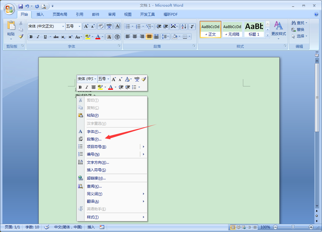 Word段前分頁怎么設(shè)置？Word2007段前分頁使用教程
