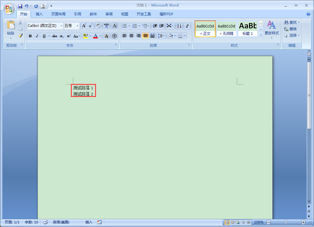 Word段前分頁怎么設(shè)置？Word2007段前分頁使用教程