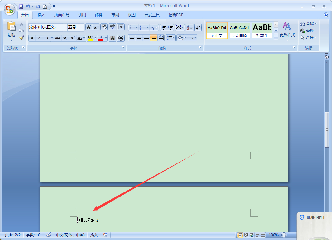 Word段前分頁怎么設(shè)置？Word2007段前分頁使用教程