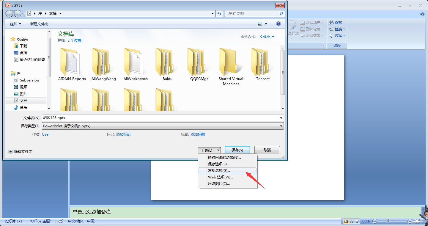 如何給PPT文件加密？PPT2007加密教程