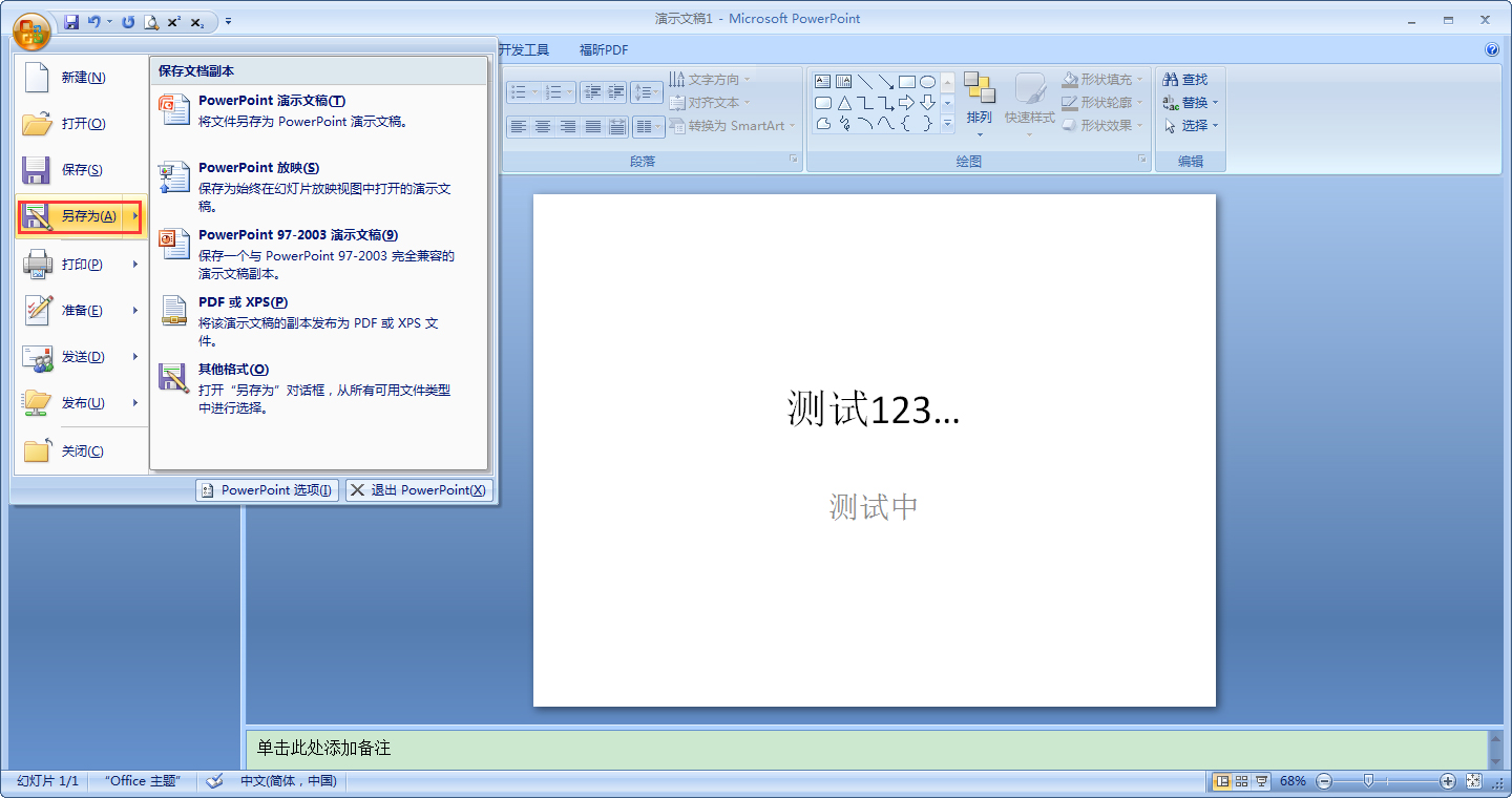 如何給PPT文件加密？PPT2007加密教程