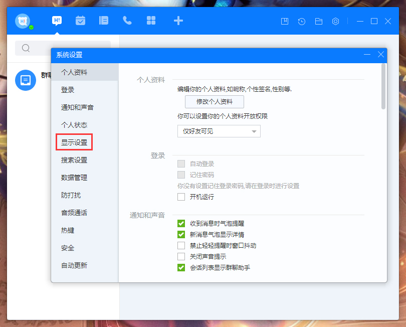 百度Hi會話顯示模式怎么調(diào)整？百度Hi電腦版會話顯示模式調(diào)整教程
