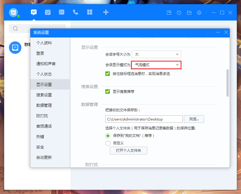 百度Hi會話顯示模式怎么調(diào)整？百度Hi電腦版會話顯示模式調(diào)整教程