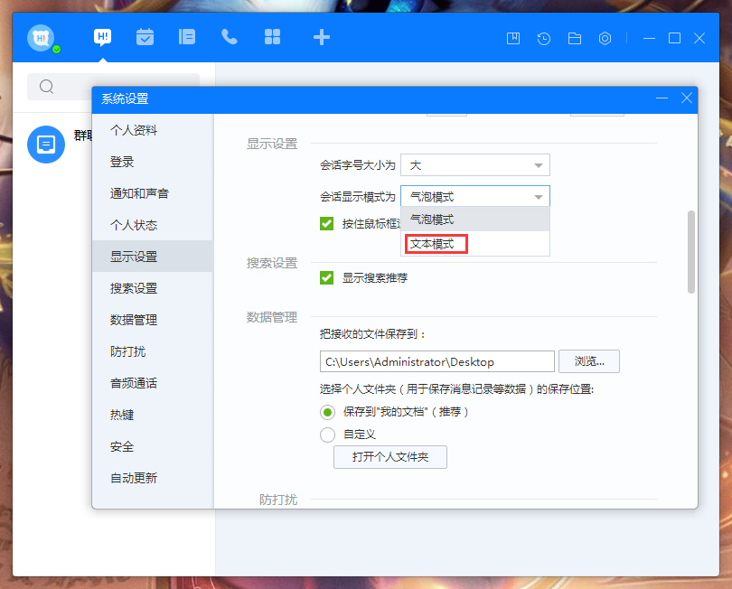 百度Hi會話顯示模式怎么調(diào)整？百度Hi電腦版會話顯示模式調(diào)整教程