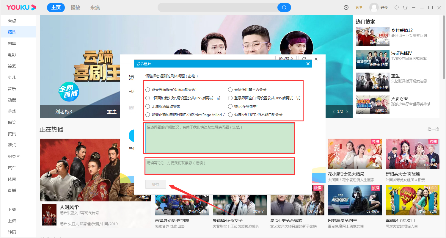 優(yōu)酷怎么反饋自己的意見？優(yōu)酷電腦版投訴建議方法分享
