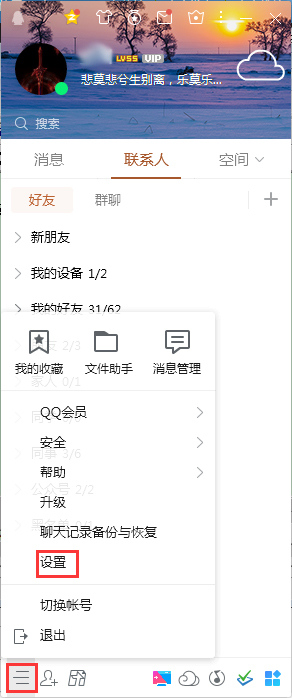 QQ登錄提示怎么關閉？QQ電腦版登錄提示關閉方法簡述