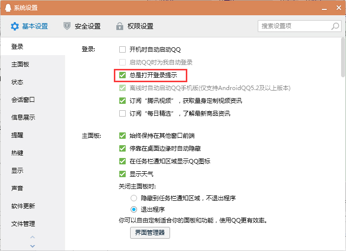 QQ登錄提示怎么關閉？QQ電腦版登錄提示關閉方法簡述