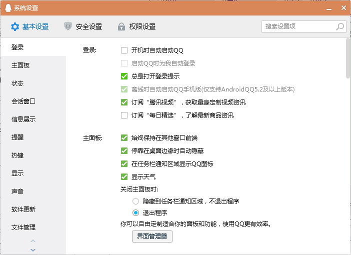 QQ登錄提示怎么關閉？QQ電腦版登錄提示關閉方法簡述