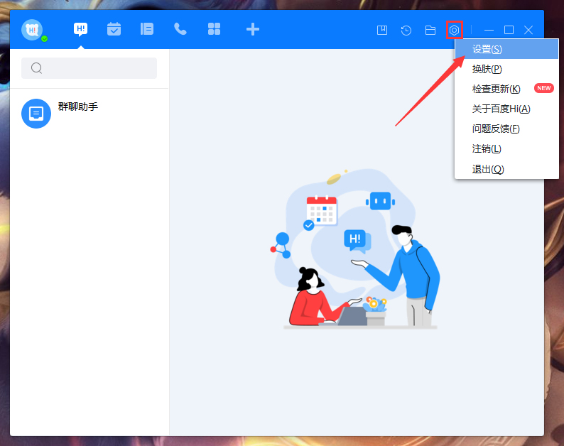 百度Hi怎么禁止公開個人日程閑忙狀態？百度Hi個人日程閑忙狀態禁止公開設置方法