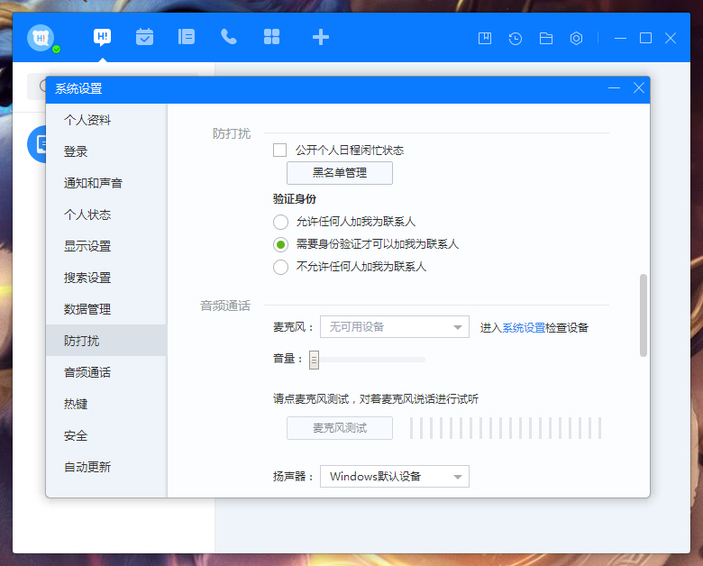 百度Hi怎么禁止公開個人日程閑忙狀態？百度Hi個人日程閑忙狀態禁止公開設置方法