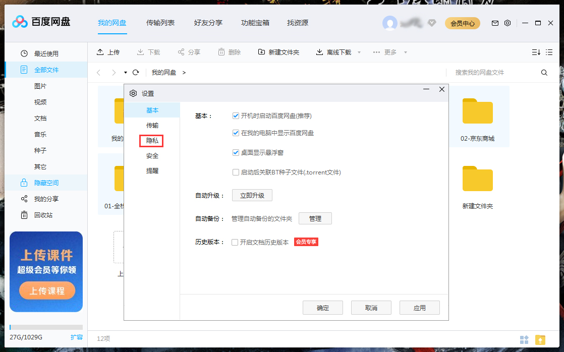 百度網(wǎng)盤如何設(shè)置回答問題添加好友？百度網(wǎng)盤電腦版回答問題添加好友設(shè)置教程