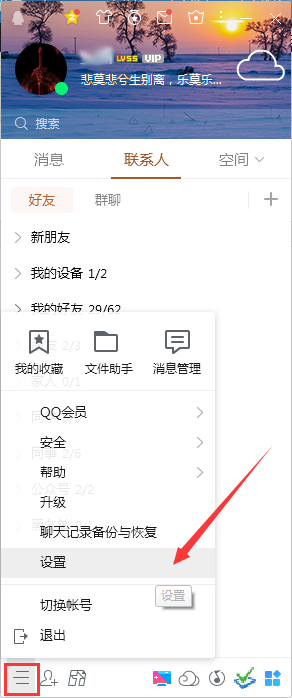 怎么設(shè)置退出QQ時自動刪除消息記錄？退出QQ時清空消息記錄設(shè)置教程