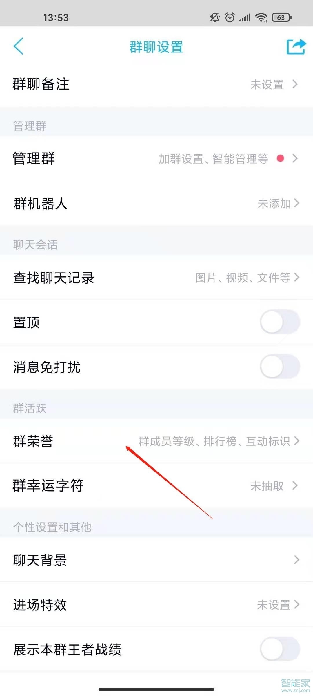 手機qq群頭銜怎么設(shè)置