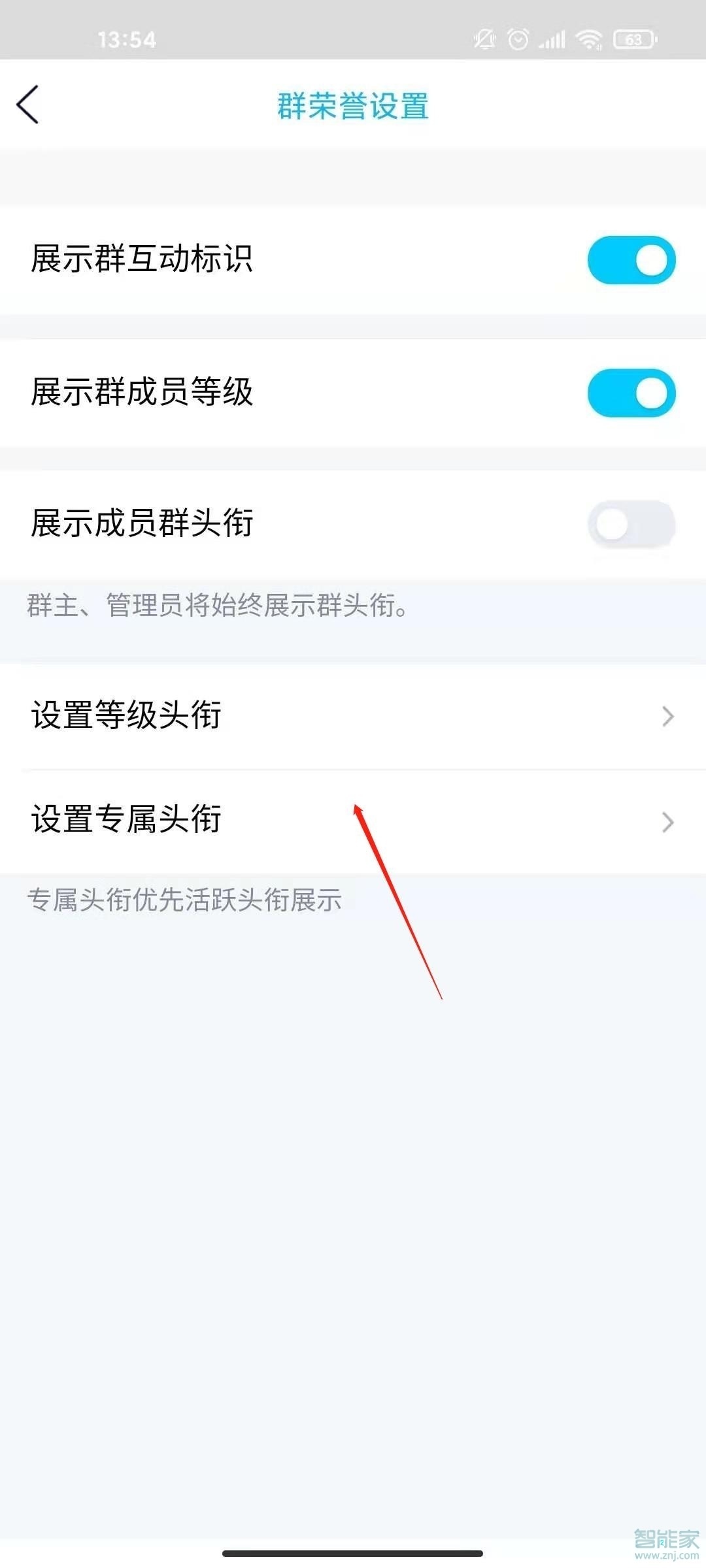 手機qq群頭銜怎么設(shè)置