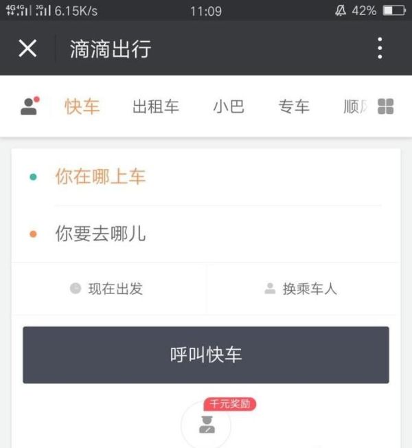 怎么用微信滴滴打車(chē)？