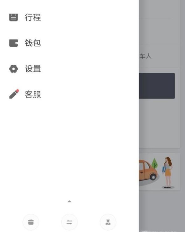 怎么用微信滴滴打車(chē)？