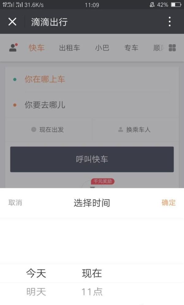 怎么用微信滴滴打車(chē)？