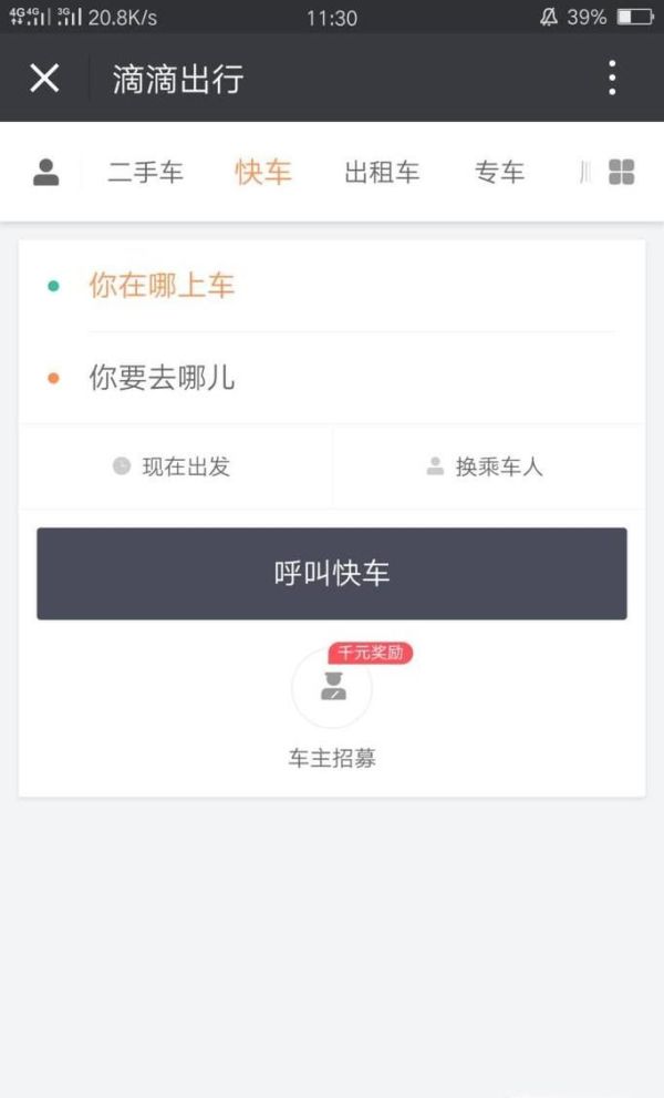 怎么用微信滴滴打車(chē)？