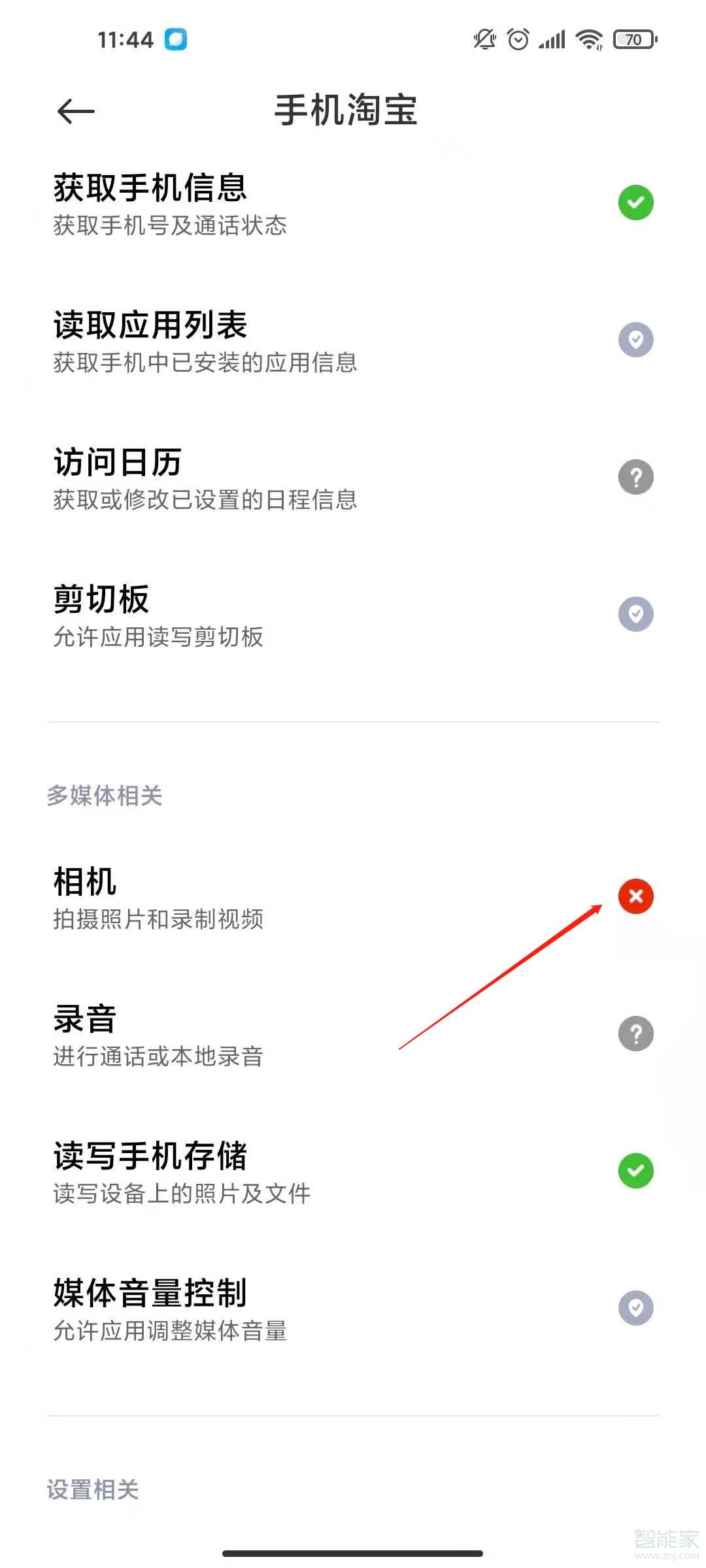 淘寶相冊(cè)權(quán)限禁止了怎么恢復(fù)