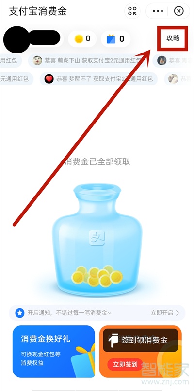 支付寶消費(fèi)金怎么關(guān)閉