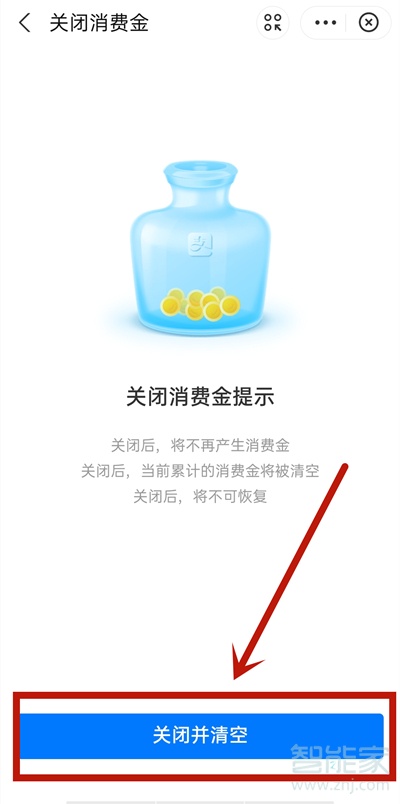 支付寶消費(fèi)金怎么關(guān)閉
