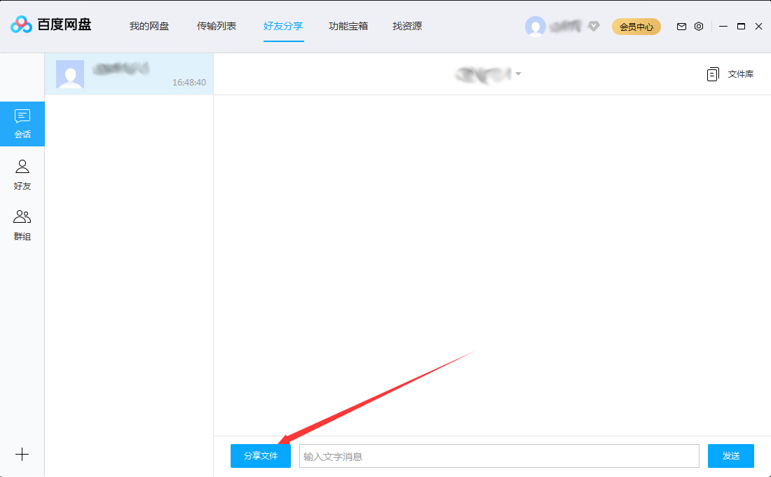 百度網(wǎng)盤如何分享文件給好友？百度網(wǎng)盤分享文件給好友教程