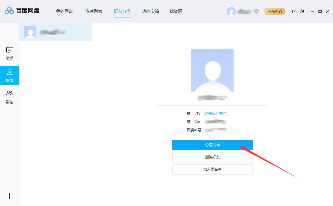 百度網(wǎng)盤如何分享文件給好友？百度網(wǎng)盤分享文件給好友教程