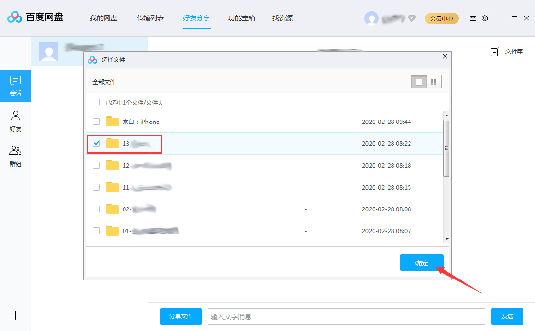 百度網(wǎng)盤如何分享文件給好友？百度網(wǎng)盤分享文件給好友教程