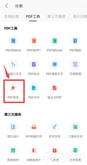 怎么在WPS手機app里給PDF簽名？