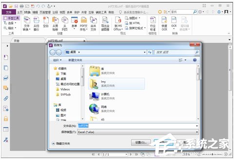 福昕PDF編輯器如何將PDF轉(zhuǎn)換成PPT格式？